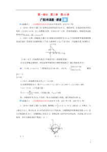 （广西专用）2019中考数学一轮新优化复习 第一部分 教材同步复习 第三章 函数 第15讲 二次函数
