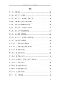项目安全管理体系