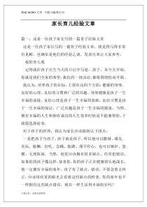家长育儿经验文章