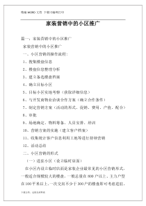 家装营销中的小区推广