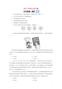 （广西专用）2019中考道德与法治一轮新优化复习 考点5 权利与义务习题