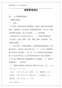 假期管理规定