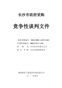 招标文件4