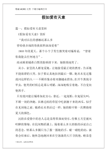 假如爱有天意