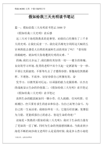 假如给我三天光明读书笔记