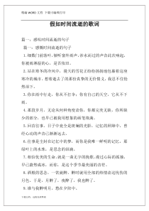 假如时间流逝的歌词