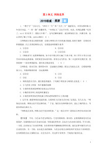 （广西专用）2019中考道德与法治一轮新优化复习 八上 第3单元 网络世界习题