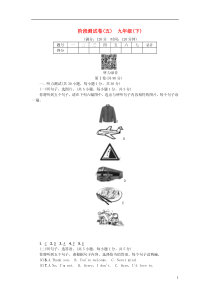 （广西专版）2019年中考英语复习 阶段测试卷（五）