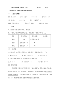 小学二年级数学加减混合、乘加和乘减的解决问题