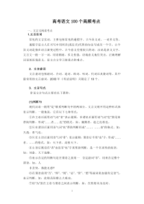 高考语文100个高频考点