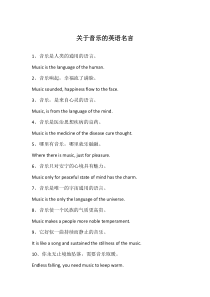 关于音乐的英语名言