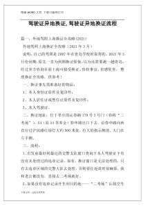 驾驶证异地换证,驾驶证异地换证流程