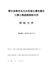 招标文件J
