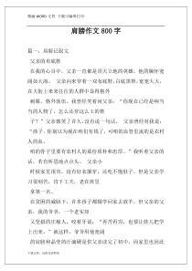 肩膀作文800字