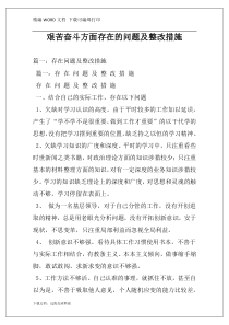 艰苦奋斗方面存在的问题及整改措施