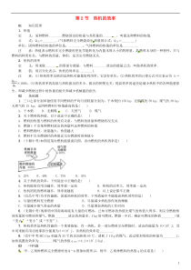 （广东专用版）2018-2019学年九年级物理全册 第十四章 第2节 热机的效率习题 （新版）新人教