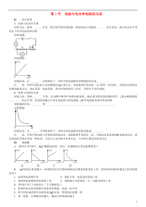 （广东专用版）2018-2019学年九年级物理全册 第十七章 第1节 电流与电压和电阻的关系习题 （