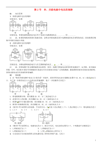 （广东专用版）2018-2019学年九年级物理全册 第十六章 第2节 串、并联电路中电压的规律习题 