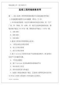 监理工程师继续教育网