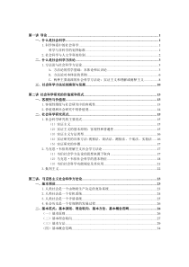 吴育林的马克思主义与社会科学方法论