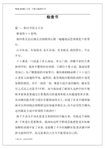 检查书
