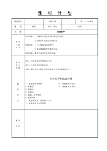 17-18汽车美容教案-底盘装甲