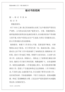 检讨书的范例