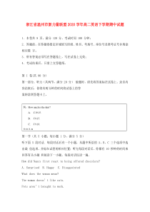 浙江省温州市新力量联盟2020学年高二英语下学期期中试题