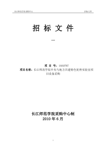 招标文件一项目