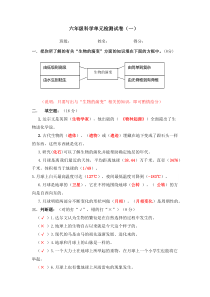 鄂教版六年级科学下册测试题带答案