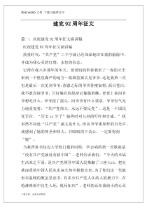 建党92周年征文