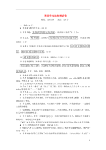 （广东专版）2018秋八年级语文上册 第四单元达标测试卷 新人教版