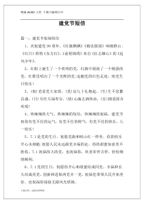 建党节短信