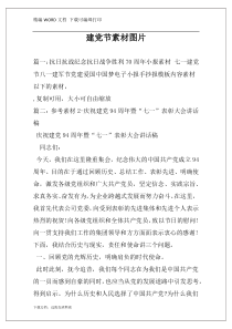 建党节素材图片