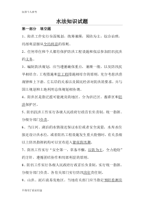 水法知识试题