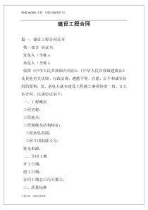 建设工程合同