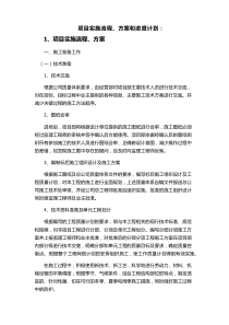 项目实施流程、方案和进度