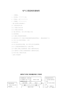 电力工程监理实施细则.doc