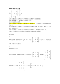 线性系统理论多年考题和答案