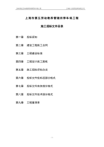 招标文件内招-定额