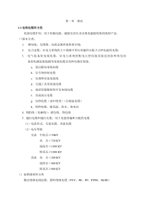 电力电缆设计原理(电缆设计)