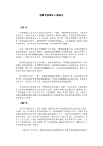新疆去极端化心得体会