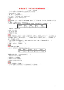 （甘肃地区）2019年中考化学总复习 第十单元 酸和碱 素养全练12 中和反应和溶液的酸碱性练习
