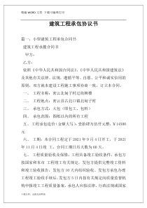 建筑工程承包协议书