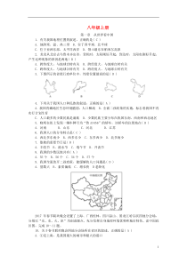 （福建地区）2018年中考地理总复习 考点跟踪突破 八上