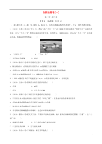 （东营专版）2019年中考物理总复习 阶段检测卷(一)