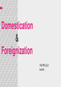 归化与异化