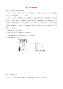 （东营专版）2019年中考物理总复习 第十一章 功和机械能真题演练