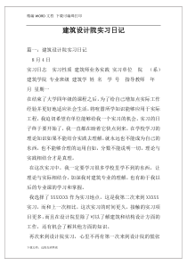 建筑设计院实习日记