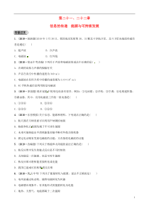 （东营专版）2019年中考物理总复习 第二十一、二十二章 信息的传递　能源与可持续发展习题